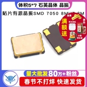 贴片有源晶振SMD 石英晶体 7050 TELESKY 8MHZ 体积5 晶振