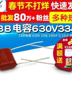 【TELESKY】 CBB电容 630V 334J 330nF 0.33uf 电容器 (5个)