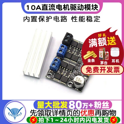 双路直流电机马达驱动模块正反转
