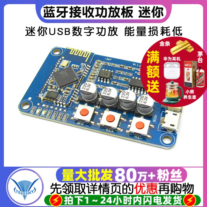 蓝牙接收功放板 迷你USB数字功放 小音箱喇叭 功放模块 diy