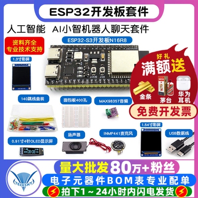 ESP32-S3开发板N16R8 ai小智AI对话机器人虾哥组合套件智能语音