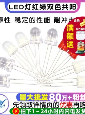 直插8MM发光二极管LED灯珠高亮白发白光红光白发蓝色共阴红绿双色