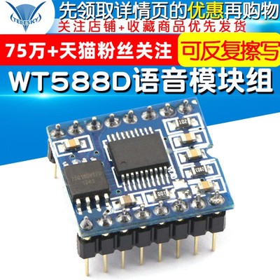 WT588D语音模块组语音芯片（可反复擦写）下载16M-bit / 2M-byte