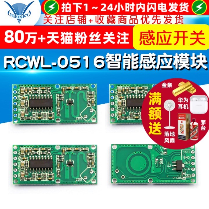 RCWL0516智能感应探测器微波模块