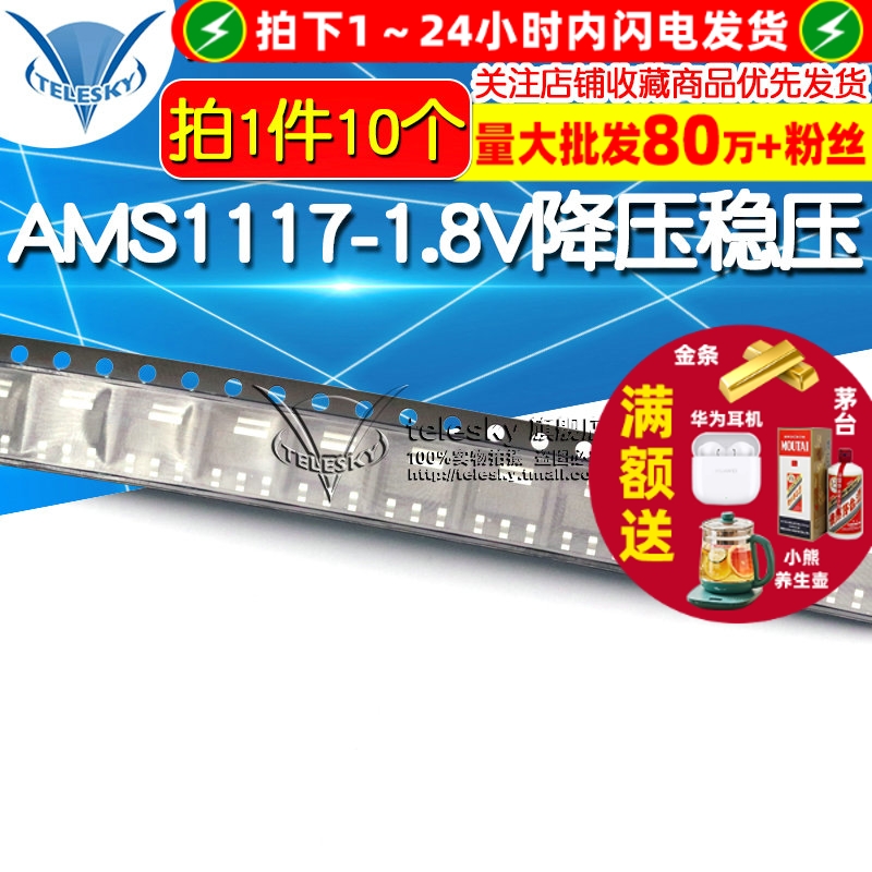 AMS1117-1.8V IC  专注元器件20年