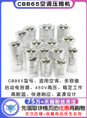Cbb65空调压缩机启动电容20 25 30Uf 35Uf 40 45 50 60 70 450V