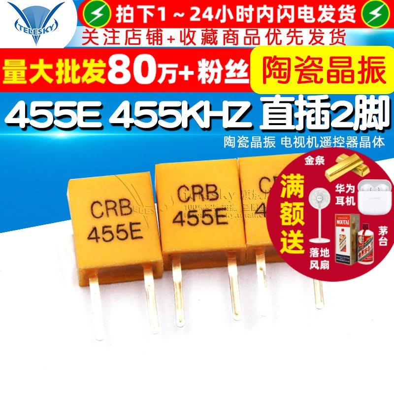陶瓷晶振电视机遥控器晶体455E
