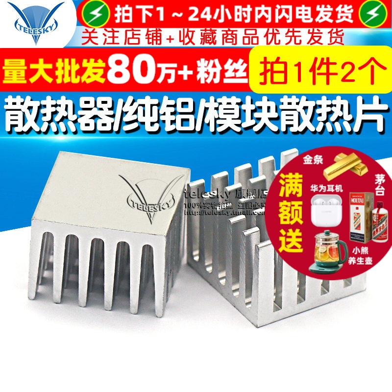 电子散热器/纯铝/模块散热片