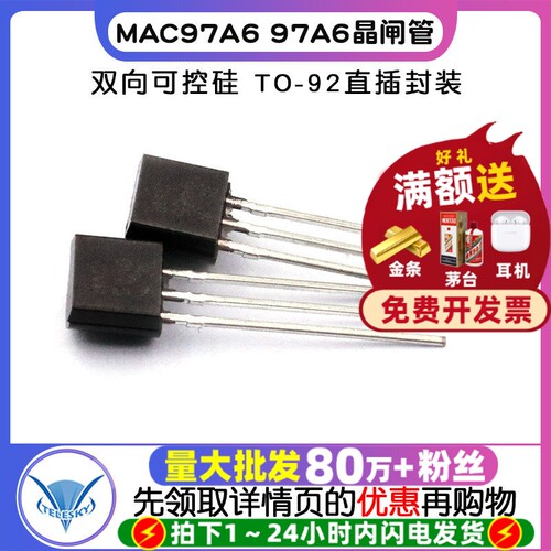 MAC97A697A6双向可控硅晶闸管