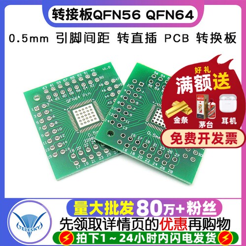 转接板QFN56QFN64QFN0.5mm