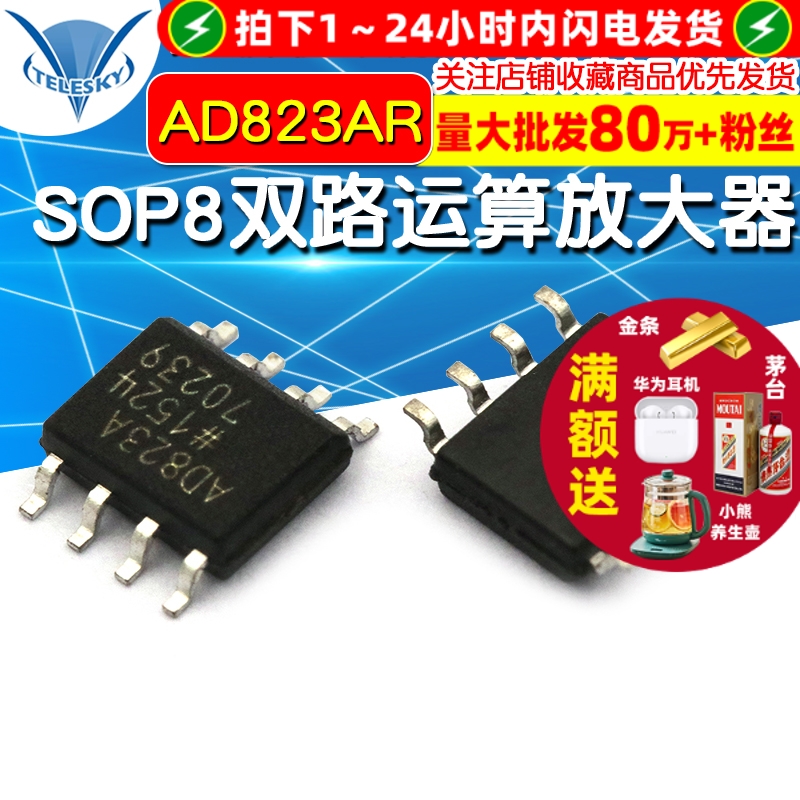 AD823AR AD823ARZ  专注元器件20年