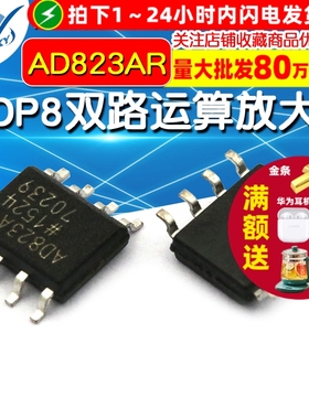 【TELESKY】AD823AR AD823ARZ SOP8双路运算放大器 IC 芯片