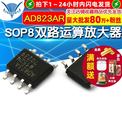 【TELESKY】AD823AR AD823ARZ SOP8双路运算放大器 IC 芯片