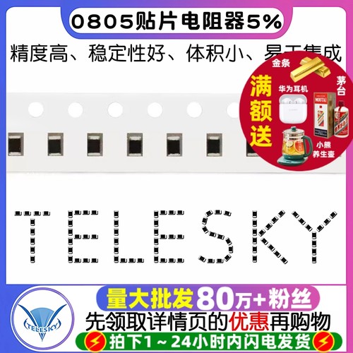 0805贴片电阻器5%0欧1K100K