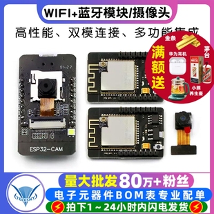 CAM 摄像头ESP32 CH340开发板测试 蓝牙模块ESP32串口转WiFi WiFi