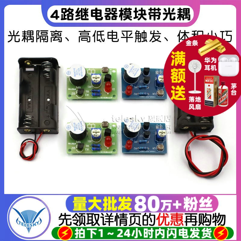 光敏光控声光报警器套件手工电工