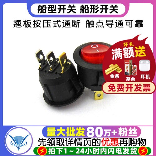 船型开关船形开关二挡3脚带灯