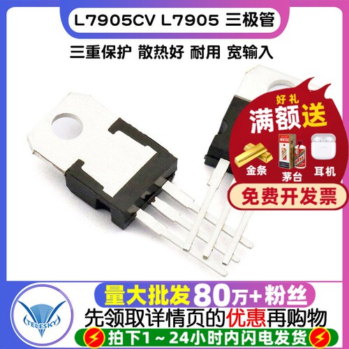 L7905CV 拍一件=2个  专注元器件20年