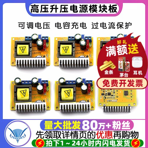 DC-DC高压升压电源模块板ZVS电容