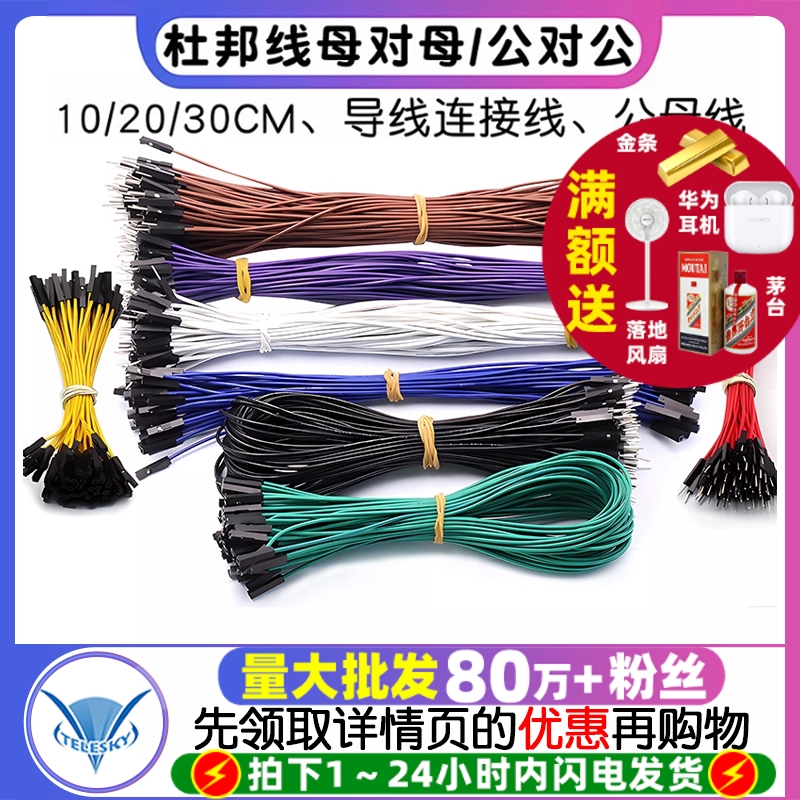 杜邦线 1007-24#10 20 30CM 专注元器件22年