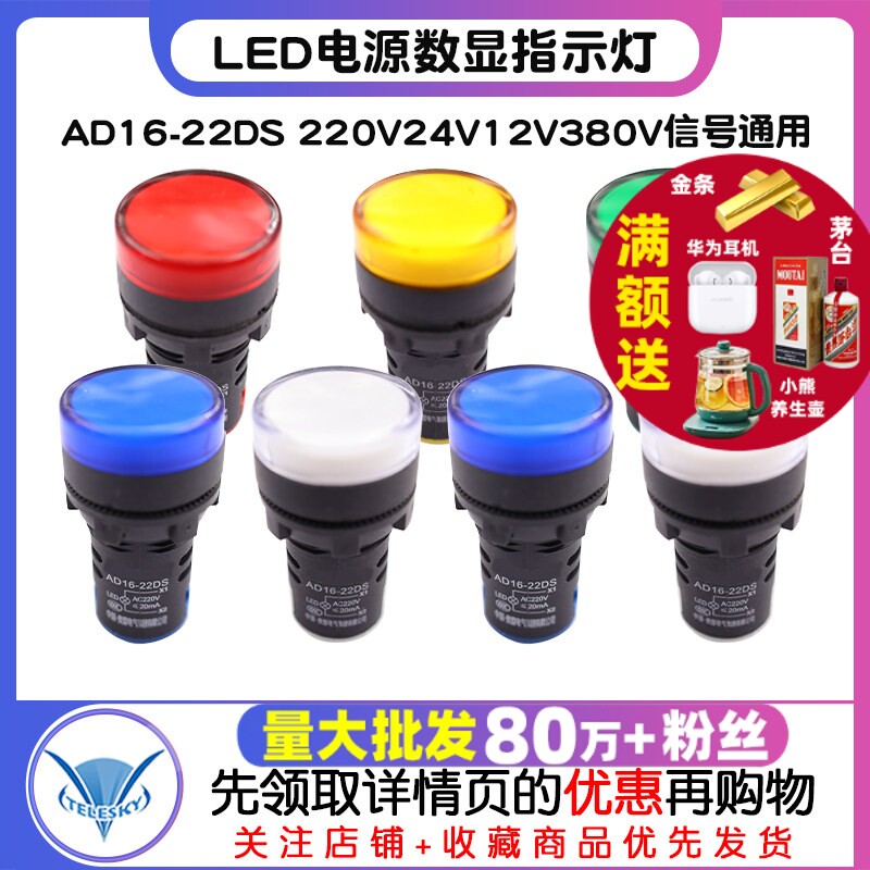 LED电源指示灯AD16-22DS宽电压配电箱220v24v12v380v信号通用