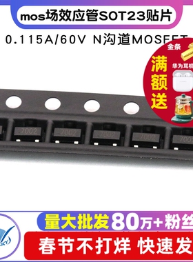 mos场效应管 2N7002 SOT23贴片0.115A/60V N沟道MOSFET  (20个)