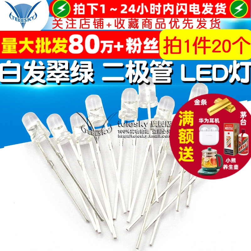 3MM白发翠绿发光二极管LED灯