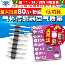 811 CCS811 二氧化碳 CO2 eCO2 TVOC  气体传感器空气质量