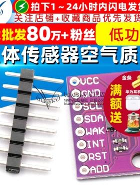 811 CCS811 二氧化碳 CO2 eCO2 TVOC  气体传感器空气质量