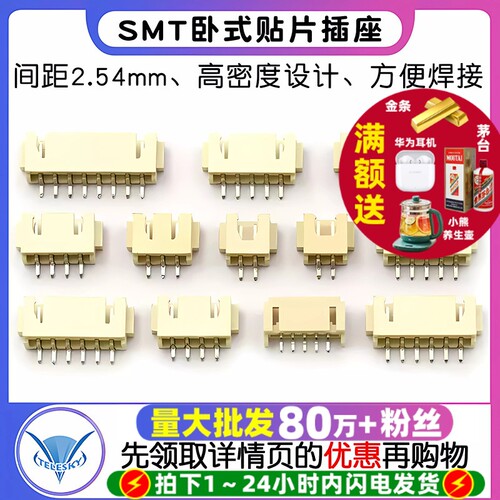 XH2.54贴片卧式贴片插座连接器
