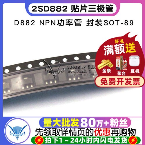 2SD882贴片三极管D882NPN功率管