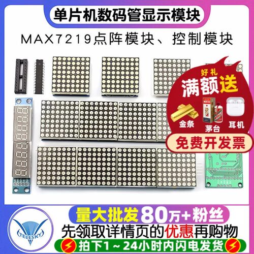 MAX7219点阵模块控制模块单片机