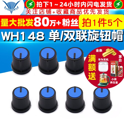 塑料功放电位器旋钮梅花柄帽子