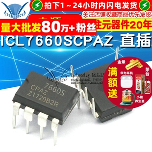 TELESKY ICL7660SCPAZ 直插  DIP-8 电源 IC 芯片 电压转换器