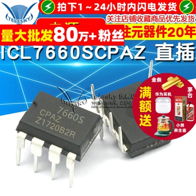 TELESKY ICL7660SCPAZ 直插  DIP-8 电源 IC 芯片 电压转换器