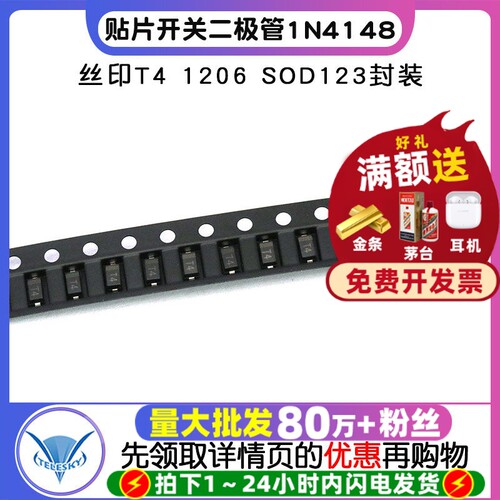 贴片开关二极管1N4148丝印T4