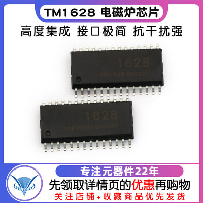 TM1628 SOP-28 电磁炉芯片LED驱动IC 芯片 (2个)
