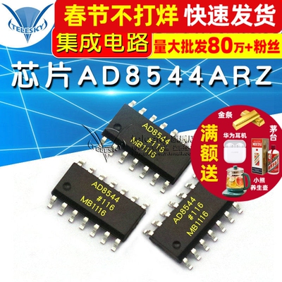 TELESKY 芯片AD8544ARZ 集成电路sop14 IC 运算放大芯片