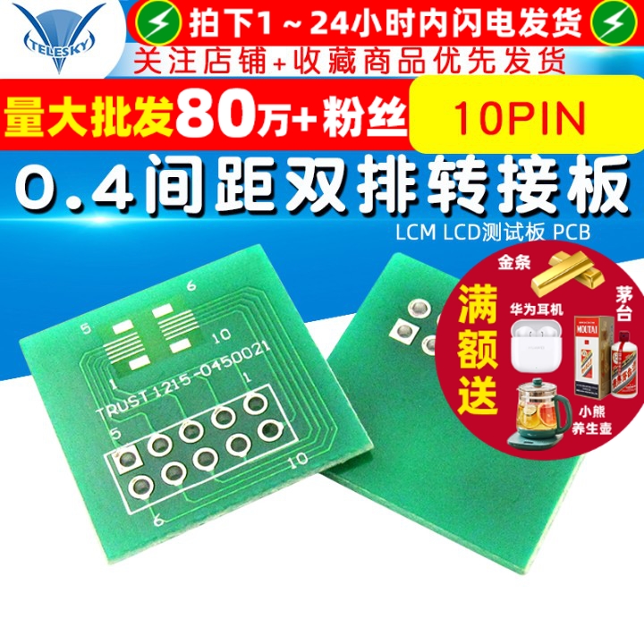 10PIN0.4间距双排多功能转接板