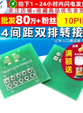 10PIN 0.4间距双排多功能转接板 LCM LCD测试板 PCB 转换板