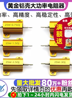 黄金铝壳大功率电阻器RX24-25W 10K 1K 1 2 3 5 10 20 50 100 R欧