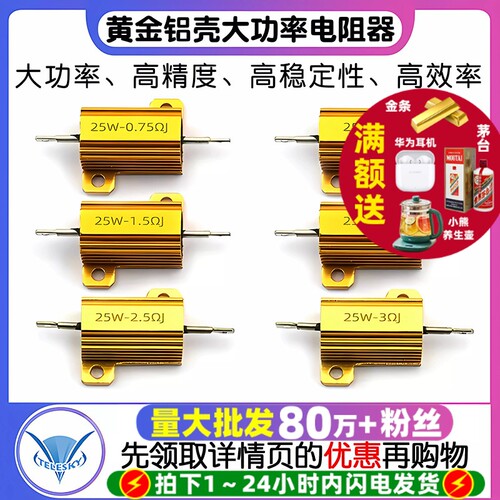 黄金铝壳大功率电阻器RX24-25W1K