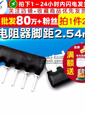 TELESKY 5脚 排阻 5P 10K A05-103J 排电阻器脚距2.54mm (20个)