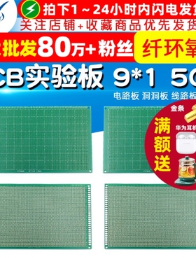 9*15CM1.6厚2.0间距单面喷锡板PCB 电路板 洞洞板 线路板实验板