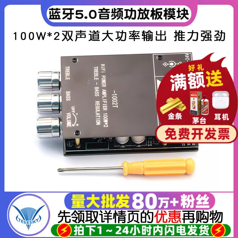 100W*2高低音调节蓝牙5.0音频图片