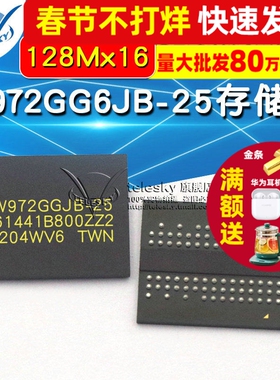 W972GG6JB-25 (128Mx16) DDR2 256MB颗粒 BGA84 存储器 芯片IC