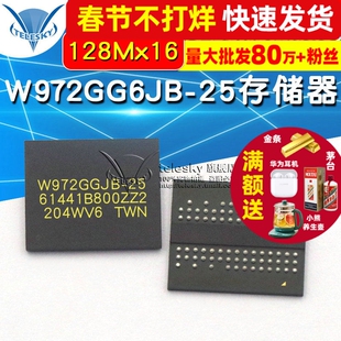 W972GG6JB-25 (128Mx16) DDR2 256MB颗粒 BGA84 存储器 芯片IC
