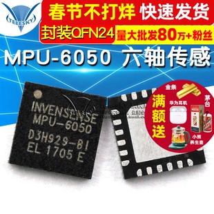 MPU6050 MPU-6050 轴六轴传感器陀螺仪加速度计QFN24贴片IC芯片