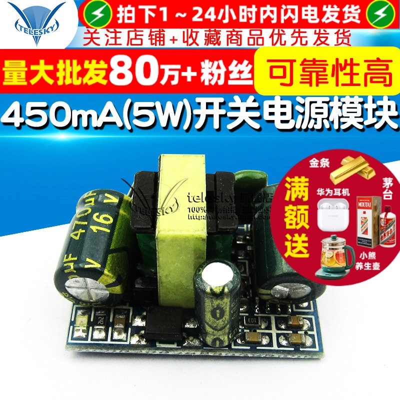 12V450mA(5W)开关电源模块裸板