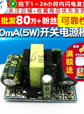 精密 12V 450mA(5W)开关电源模块裸板/LED稳压模块/AC 220转12V